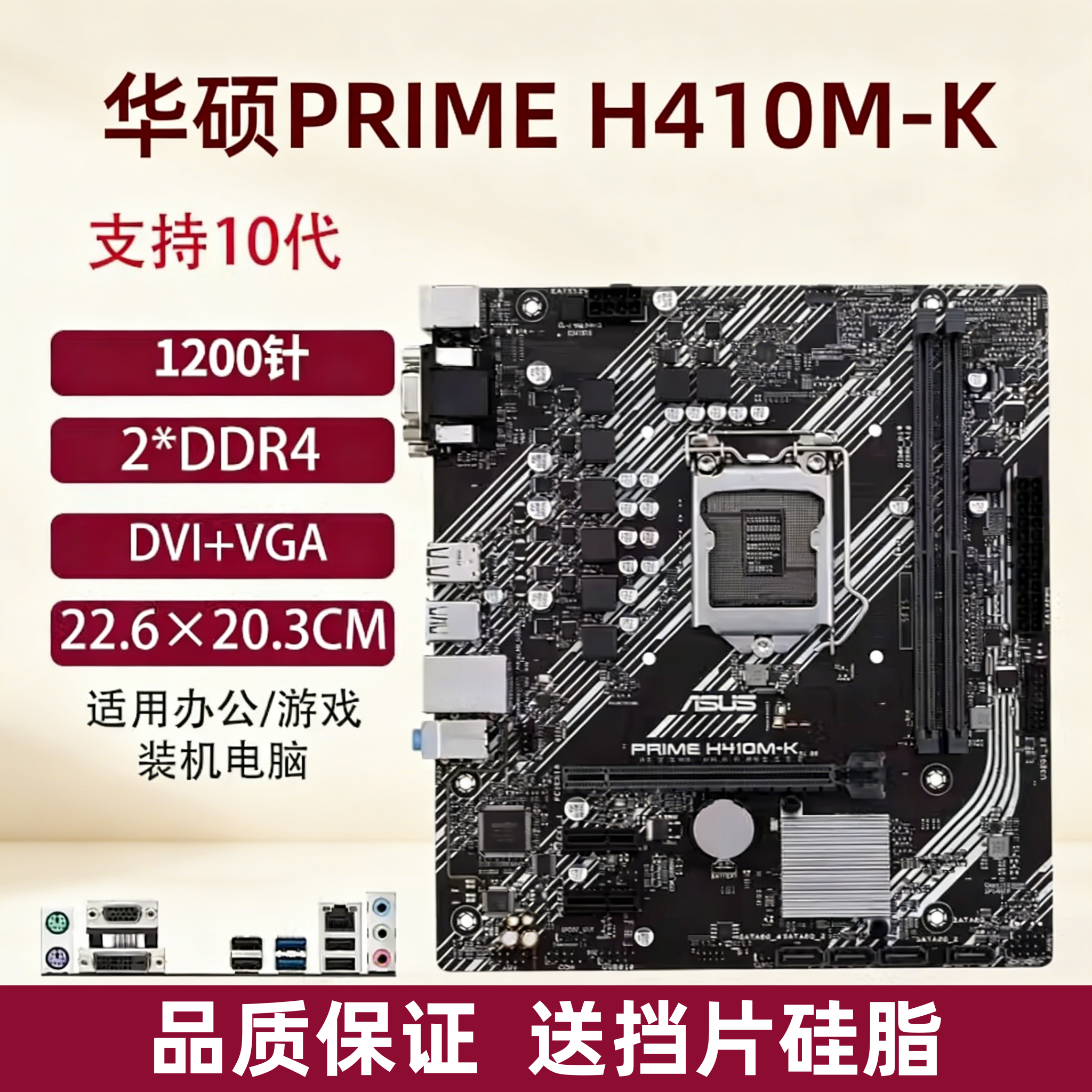 华硕H410M 技嘉B460M Z490台式电脑主板1200针支持10 11代CPU