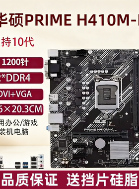 华硕H410M 技嘉B460M Z490台式电脑主板1200针支持10 11代CPU