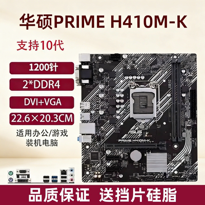 华硕1200针主板支持10/11代