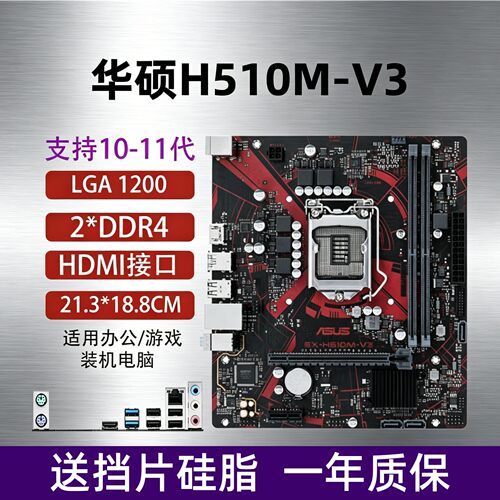 华硕H510M-V3技嘉B560M-D2V主板