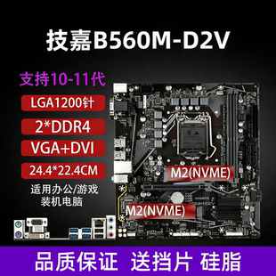 机电脑1200针支持1011代U DDR4 B560M技嘉H470M主板台式 华硕H510M