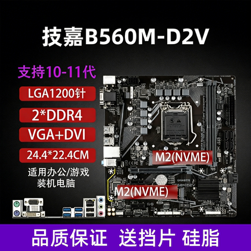 华硕技嘉H510MB560M主板