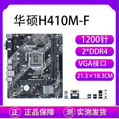 华硕1200针主板支持10/11代