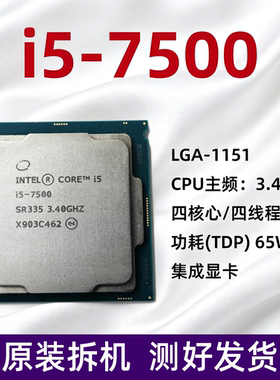 intel/英特尔I3-6100 I5-6500 7500 i7-6700 7700K 1151针67代CPU