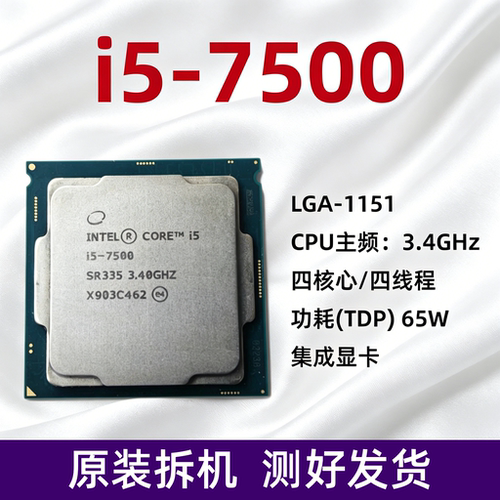Inteli5-7500六七代1151针CPU