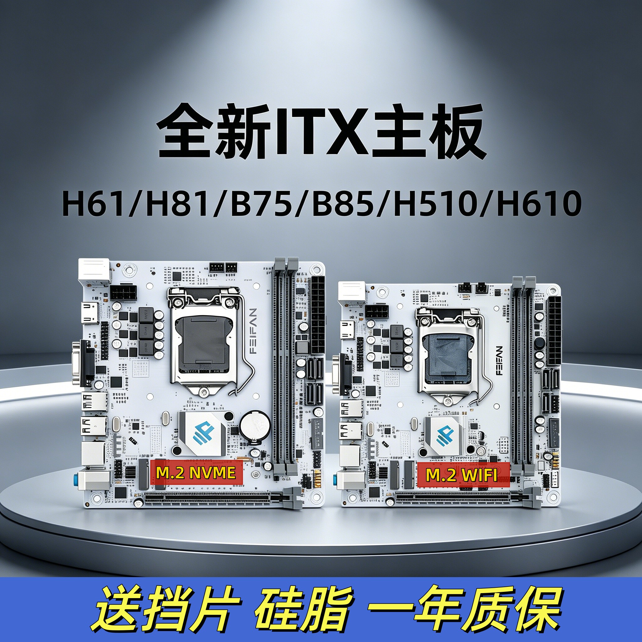 ITX全新H61H81B75B85H310H510迷你主板CPU套装M.2台式电脑主机