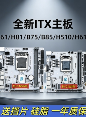 ITX全新H61H81B75B85H310H510迷你主板CPU套装M.2台式电脑主机