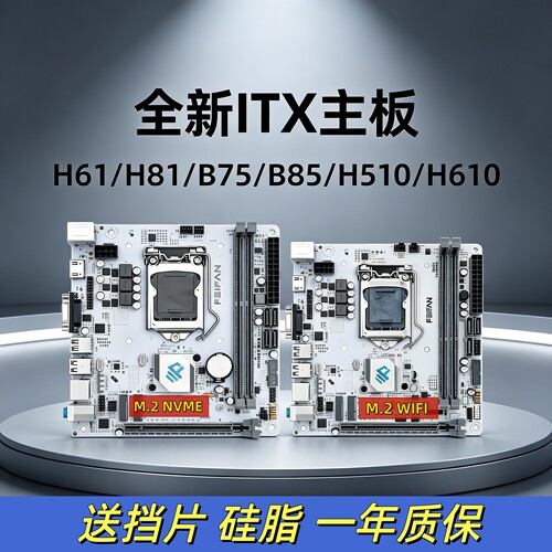 ITX全新H61H81B75B85主板CPU套装