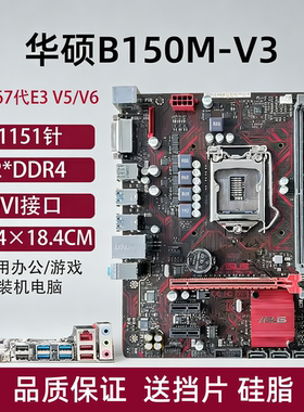 技嘉/华硕B150M H110M B250M Z170台式电脑1151针主板支持67代CPU