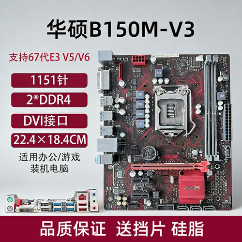 技嘉/华硕b150/b250主板1151针