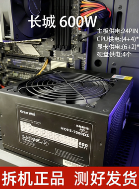 台式机电脑电源600W台式机电源