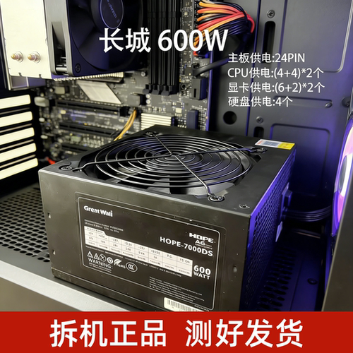 台式机电脑电源600W台式机电源