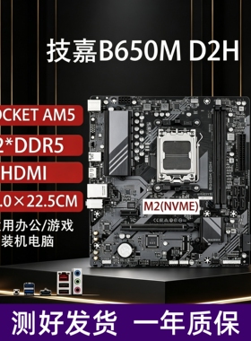 技嘉B650M D2H主板DDR5内存AMD AM5台式机电脑游戏主板7500F套装