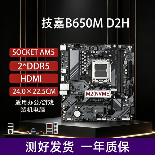 技嘉B650MD2HDDR5主板