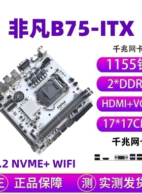 H61B75-ITX迷你台式机电脑小主板1155针I5/E3 CPU套装主机带M.2