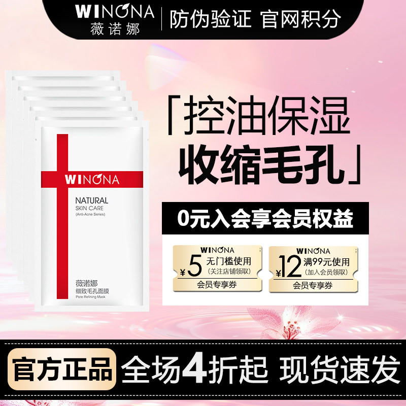 薇诺娜细致毛孔6片保湿粉刺面膜