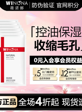 薇诺娜细致毛孔6片保湿粉刺面膜