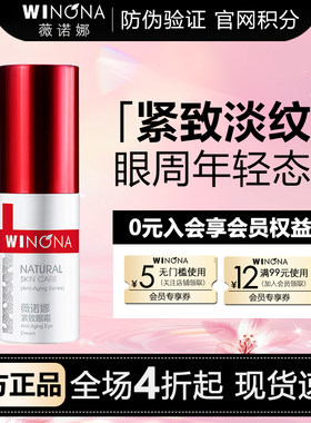 薇诺娜20g脂肪粒修护紧致眼霜