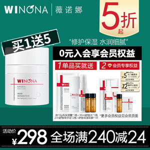 薇诺娜高保湿修护面霜50g 水泵霜滋润干痒皮补水屏障柔润舒缓护肤