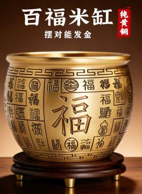 纯黄铜制百福铜缸聚宝盆聚财招财