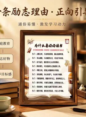 好好读书新中式木质励志相框摆件