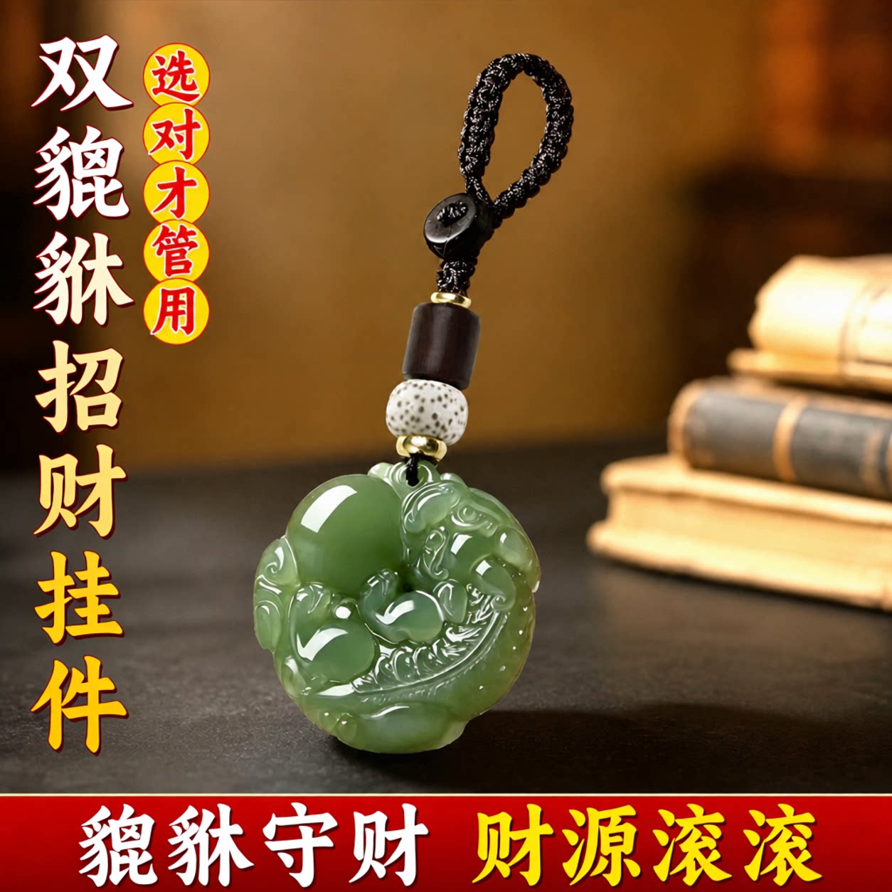 双面貔貅吊坠玉石平安扣双面钥匙扣招财转运汽车挂件男女高档精致