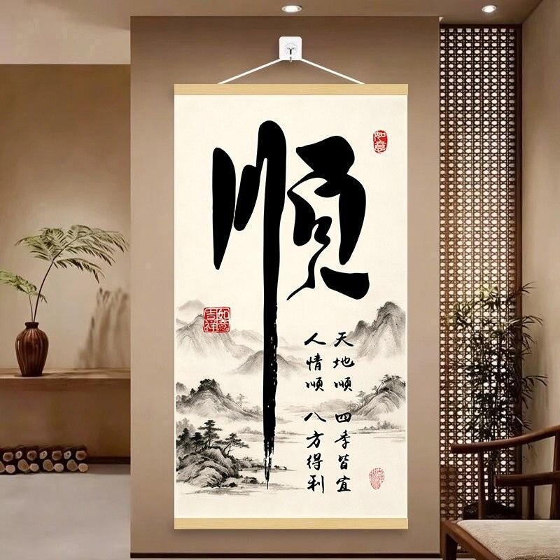新中式顺字一帆风顺财神挂画图片