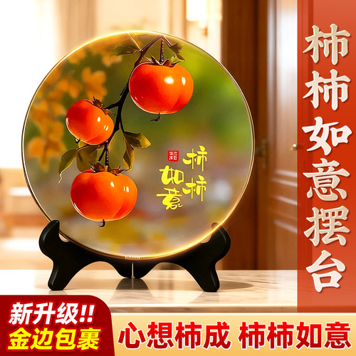 柿柿如意好客厅心想柿成摆件摆台