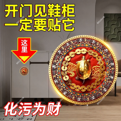金钱龟鞋柜贴解决开门见鞋柜化污为财入户门口招财玄关卫生间净秽