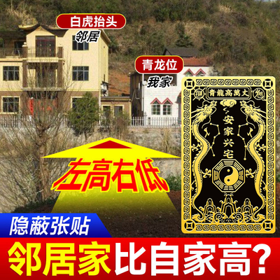 青龙高万丈镇宅隐藏款金属贴