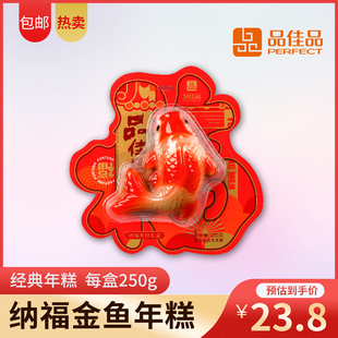 品佳品纳福金鱼年糕鱼形糯米团糍粑鱼型春节年货礼盒单只净重250g