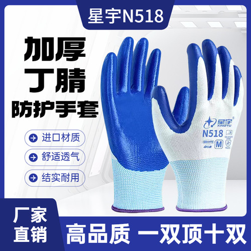 正品耐磨防水防油手套N518