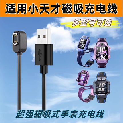 适用小天才电话手表充电线U3D3Q2AZ5Z6Z6AZ6SZ7AZ7SZ8Z8AZ9Z10Z11