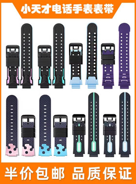 适用小天才电话手表表带Z7S/Z6aZ5Z8AproQ2D2Q1儿童硅胶表带配件