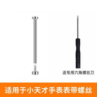 适用小天才电话手表Z11Z10Z9Z8Q2A表带螺丝螺杆生耳螺丝原装正品