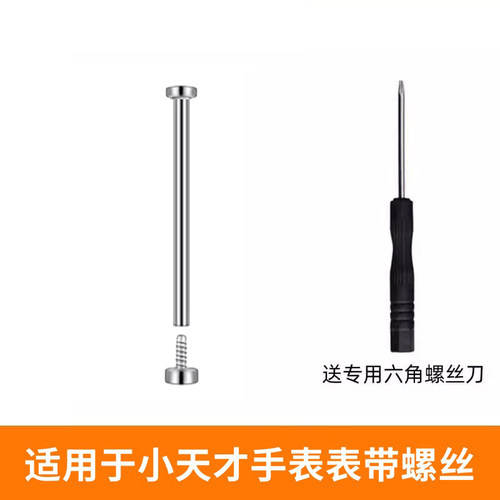 适用小天才电话手表Z11Z10Z9Z8Q2A表带螺丝螺杆生耳螺丝原装正品
