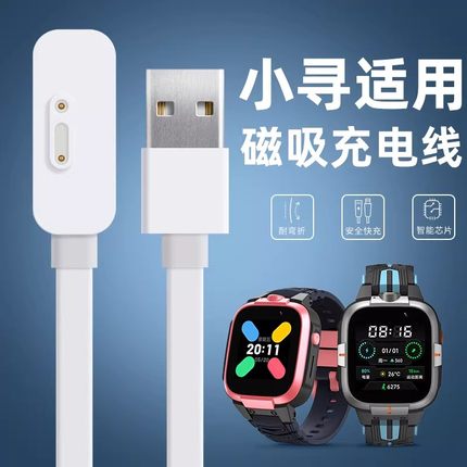 适用小寻T5/T3/P3/X3/P6/X3s/Z7儿童电话手表Y2s磁吸充电器数据线