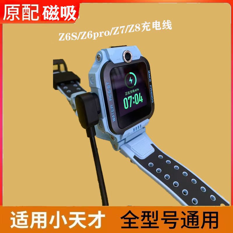 适用小天才电话手表充电线Z6A/Z6S/Z7/Z8/Z9/Z10专用充电器小天才