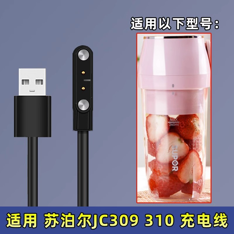 适用苏泊尔JC309AB/JC310随行果汁机充电器榨汁机磁吸式USB电源线 3C数码配件 数据线 原图主图