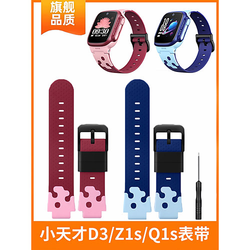 适用小天才电话手表D3表带d3S儿童少年版本腕带通用W2028AC非原装