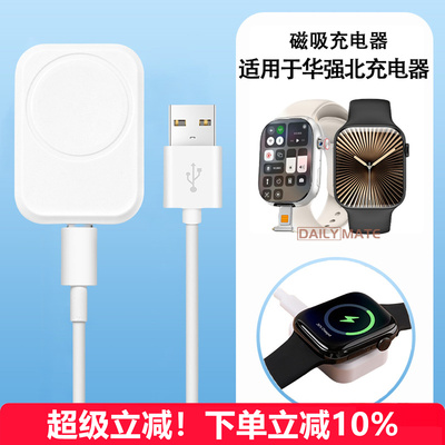 华强北手表充电线通用S9S10 Ultra万能充电器磁吸底座DT7/M7 Max