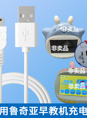 适用鲁奇亚V6+早教机充电线器V9龙猫学习机故事机USB电源5V数据线