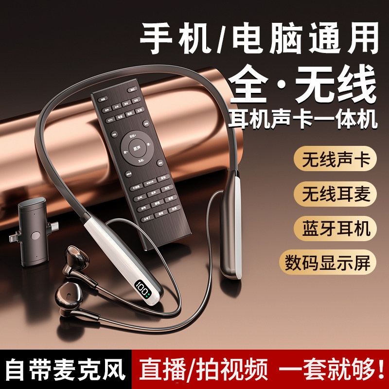 手机直播声卡无线耳机自带内置麦克风主播带货电脑通用