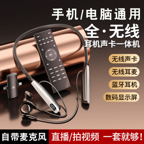 手机直播声卡无线耳机自带麦克风