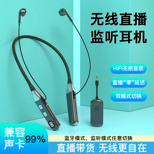 直播声卡专用无线监听耳机耳返