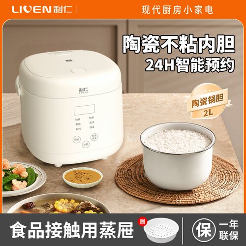 利仁(liven)2L迷你电饭煲30min快煮 24H智能预约白色LPFB-D2016