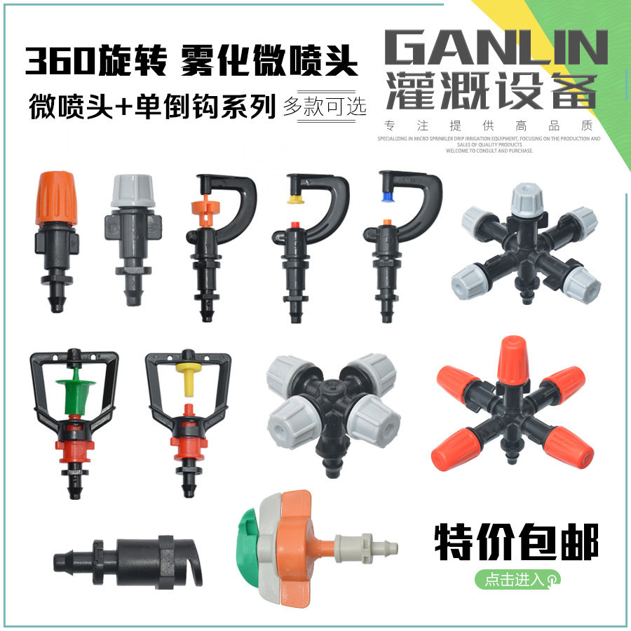 大棚倒挂自动旋转雾化微喷头浇水器喷灌温室折射园艺农用园林灌溉