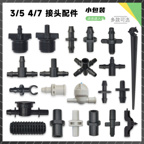 4/7直通三通双倒钩毛管接头 3/5 微喷头单倒钩PE滴灌喷灌配件堵头