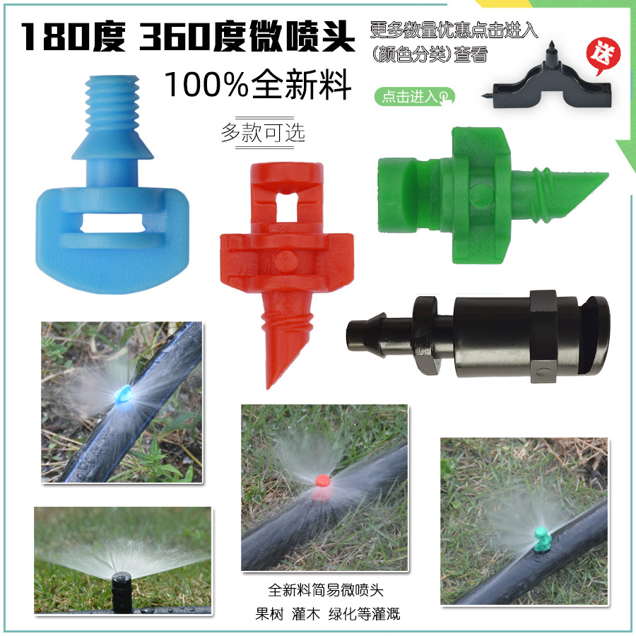 简易喷头360度折射雾化PE管微喷