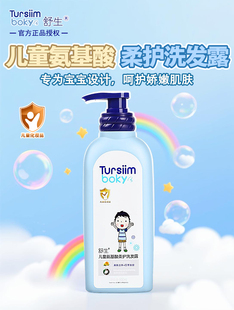 舒生儿童氨基酸柔护洗发露男童3岁+专用温和护法清爽洁净四季皆宜